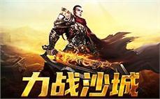 传奇sf，让你在战斗中收获友谊与荣耀